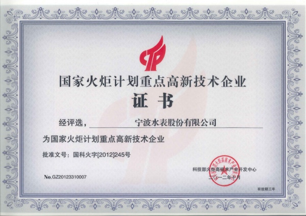 國(guó)家火炬計(jì)劃重點(diǎn)高新技術(shù)企