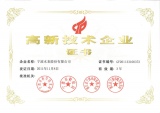 高新技術企業(yè)